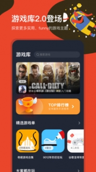 奇游加速器免费版图2