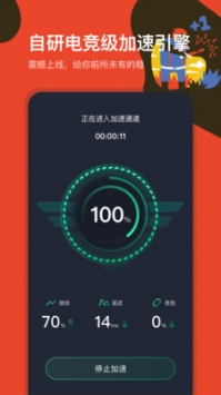 奇游加速器免费版图3
