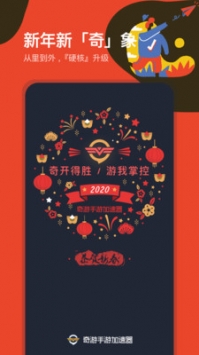 奇游加速器免费版图4