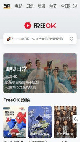 FreeOK官网版正版图1