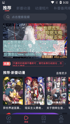 横风动漫app免费版图1