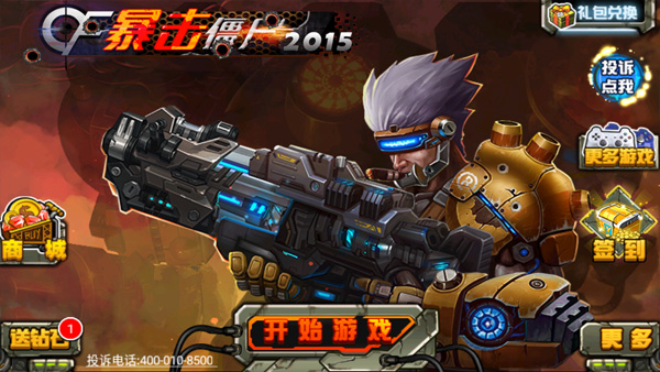 CF暴击僵尸2015正版1
