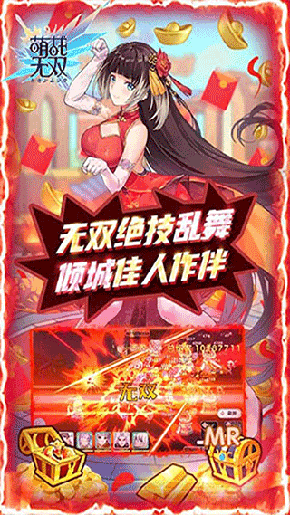 萌战无双图3