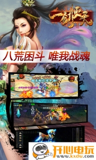 一剑灭天 v1.09.04 安卓版图5