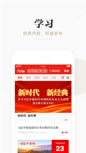 学习强国平台最新版(1)