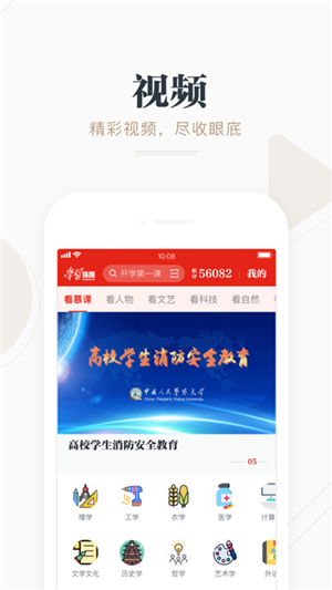 学习强国平台最新版(3)