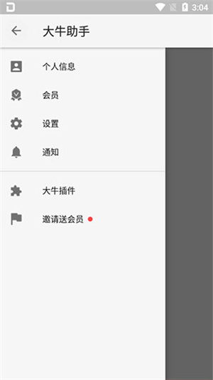 大牛助手凌雨洛版-图1