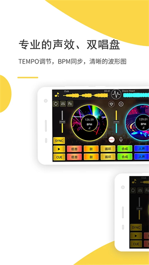DJ打碟机手机版(5)