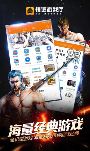悟饭游戏厅TV版图5