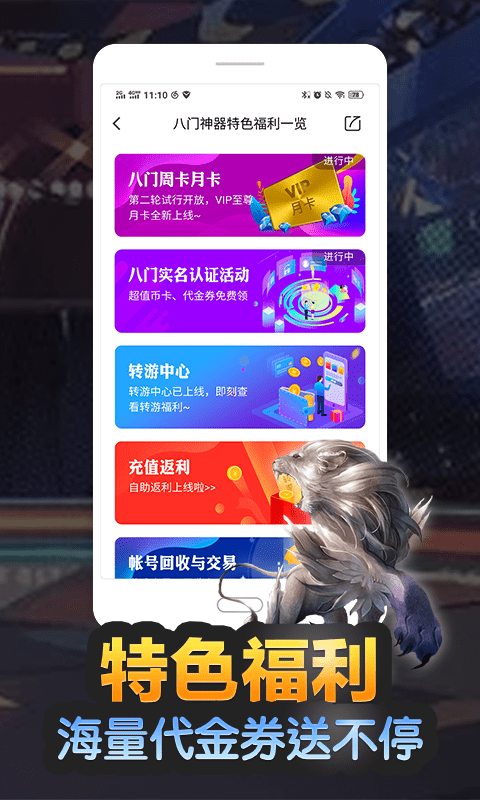 八门神器最新版1