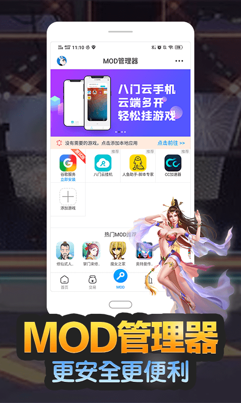 八门神器最新版3