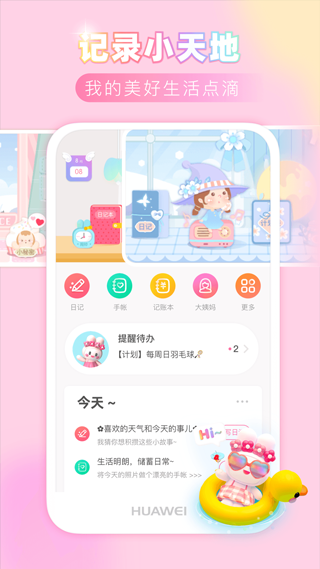 粉粉日记手机版(1)