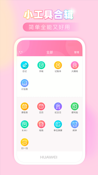 粉粉日记手机版(2)