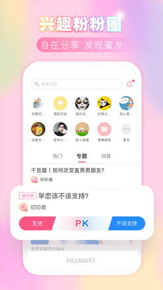 粉粉日记手机版(4)