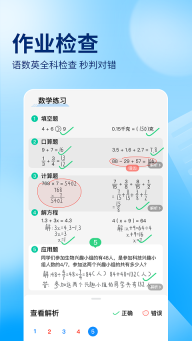 作业帮扫一扫答题软件-图2