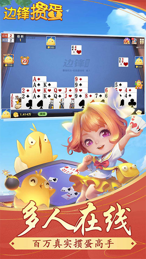 边锋掼蛋(赢豪礼)