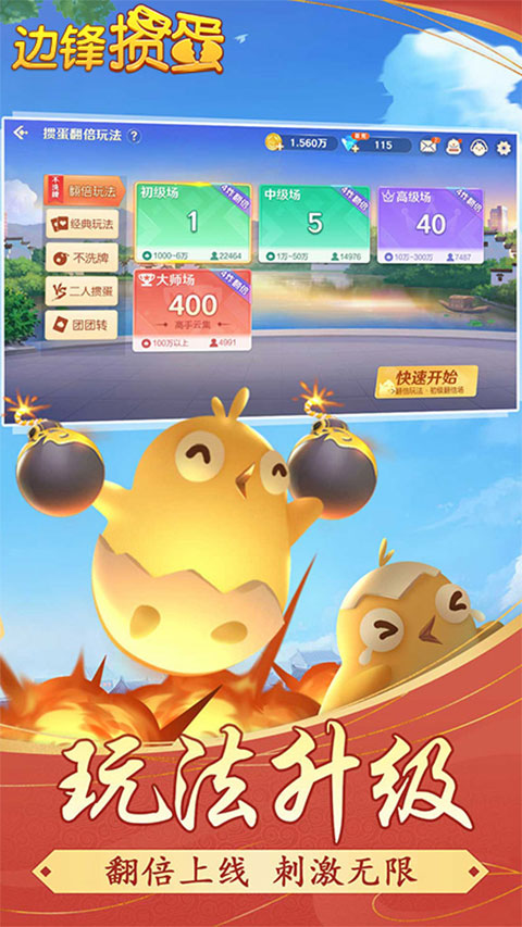 边锋掼蛋(赢豪礼)