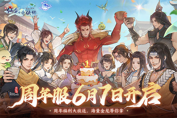 新仙剑奇侠传之挥剑问情华为版图2