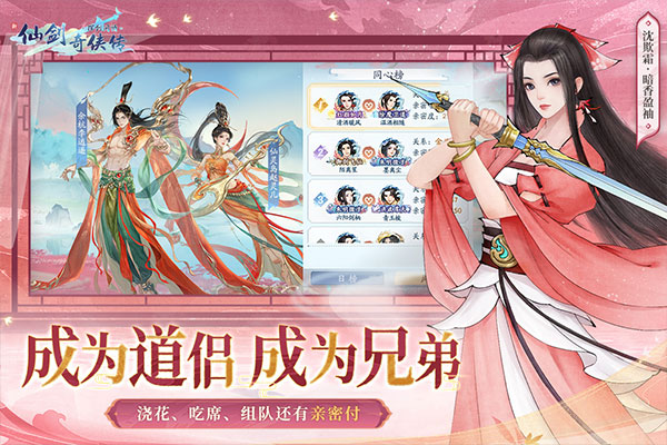 新仙剑奇侠传之挥剑问情华为版图3