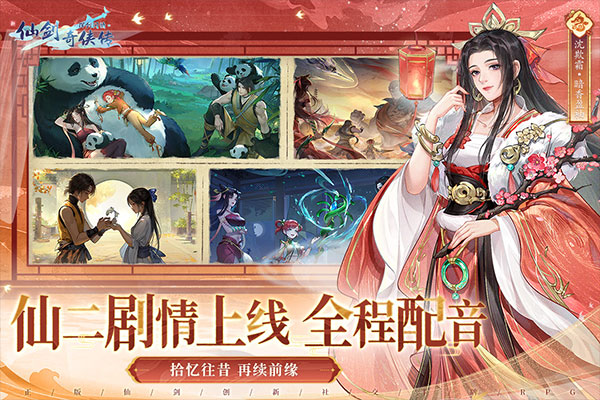 新仙剑奇侠传之挥剑问情华为版图4