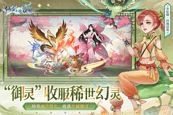 新仙剑奇侠传之挥剑问情华为版图5