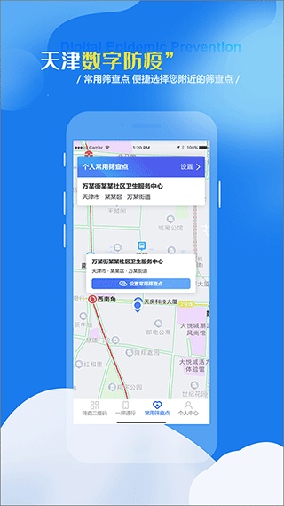 天津数字防疫健康码