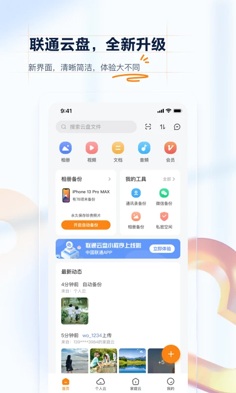中国联通云盘-图1