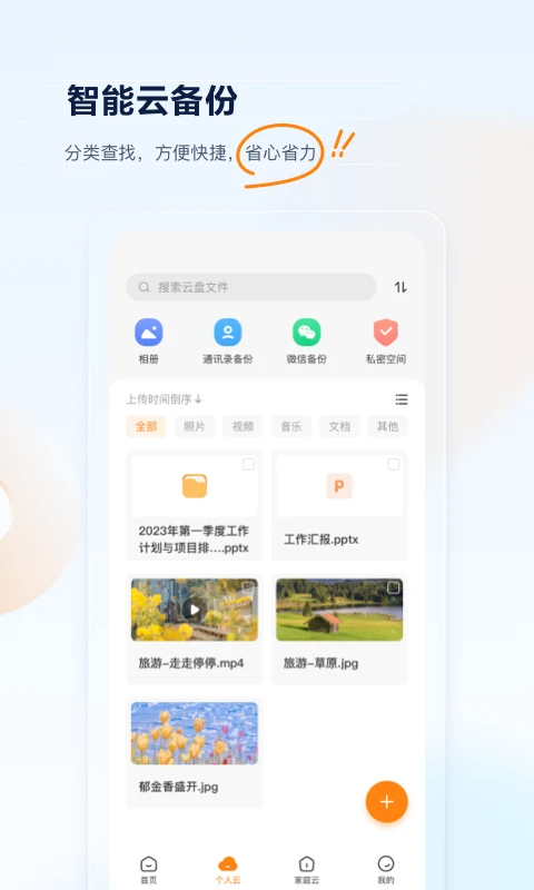 中国联通云盘-图4