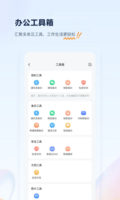 中国联通云盘-图5