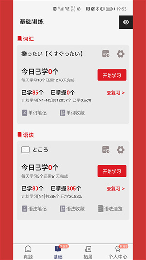 烧饼日语VIP v4.6.4 安卓版-图1
