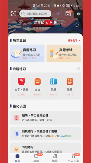 烧饼日语VIP v4.6.4 安卓版-图2