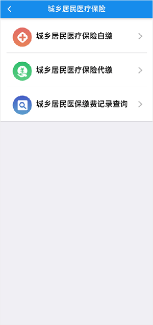 楚税通医保缴费 v7.0.7 安卓版图2