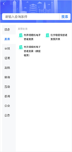 楚税通医保缴费 v7.0.7 安卓版图4