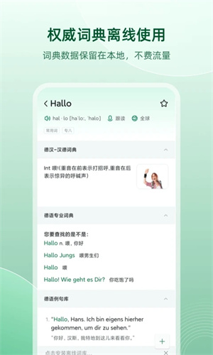 德语助手安装 v9.4.1 安卓版(2)