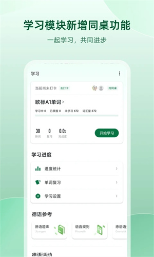德语助手安装 v9.4.1 安卓版(4)