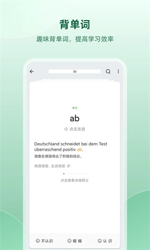 德语助手安装 v9.4.1 安卓版(5)