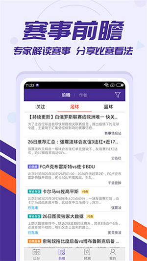 捷报比分最新版(4)