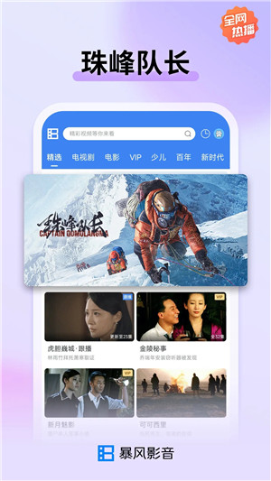 暴风影音播放器 v8.6.9.3 安卓版(1)