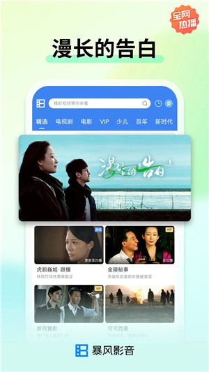 暴风影音播放器 v8.6.9.3 安卓版(4)