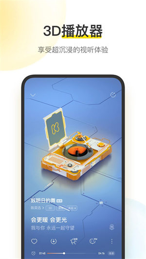 酷我音乐盒2025版(5)