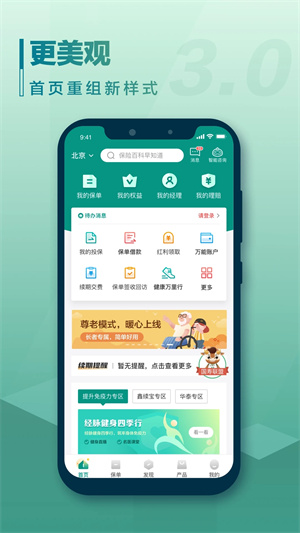 国寿e宝最新版(1)