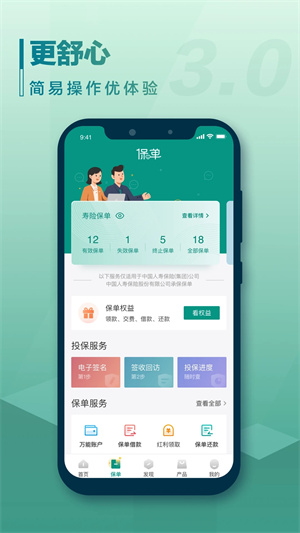 国寿e宝最新版(4)