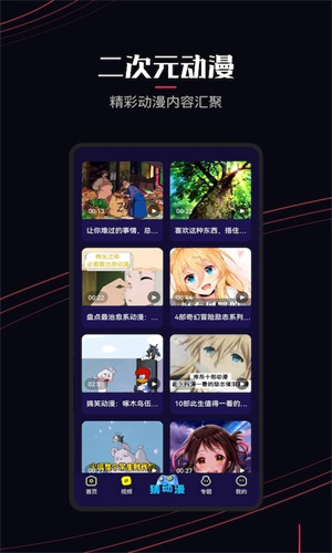 囧次元免广告 v1.5.6.8 安卓版-图2