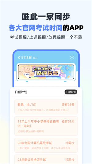 超级课程表安装安卓版