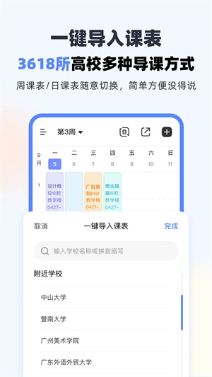 超级课程表安装安卓版