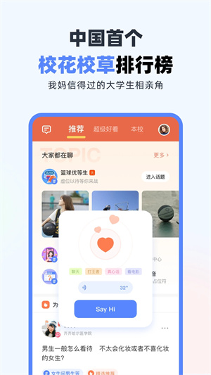 超级课程表安装安卓版