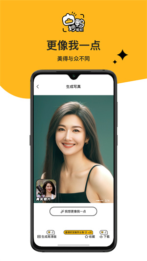 妙鸭相机换脸软件免费 v1.1.3 安卓版-图1