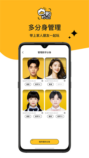 妙鸭相机换脸软件免费 v1.1.3 安卓版-图2
