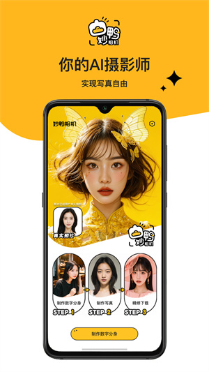 妙鸭相机换脸软件免费 v1.1.3 安卓版-图3