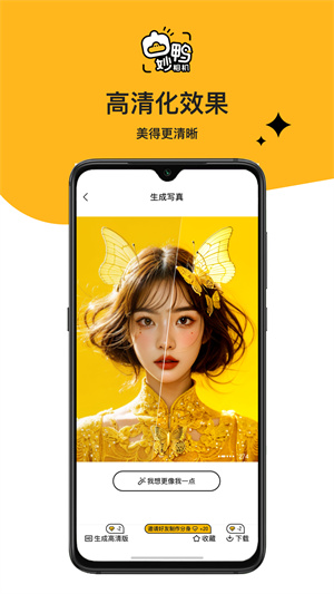 妙鸭相机换脸软件免费 v1.1.3 安卓版-图4